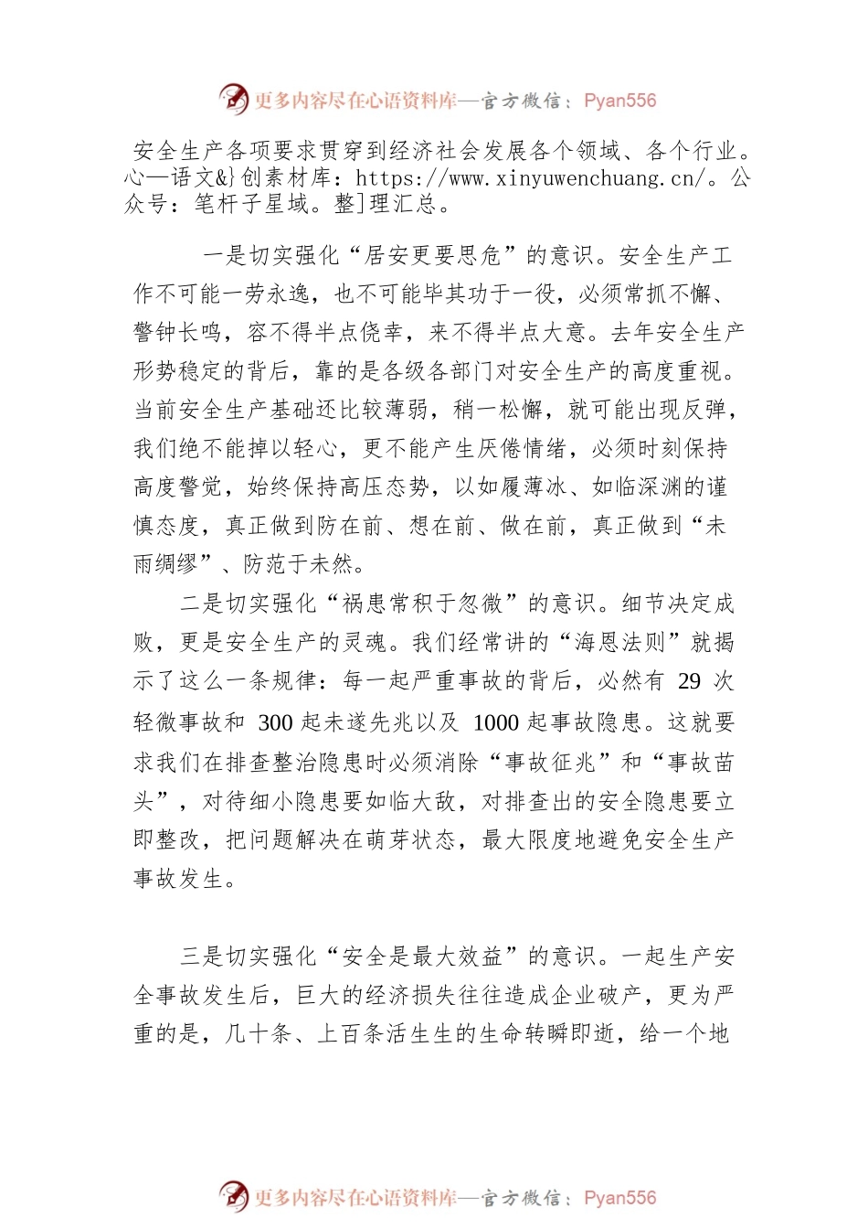 市长在2022年全市安全生产工作会议上的讲话.docx_第2页
