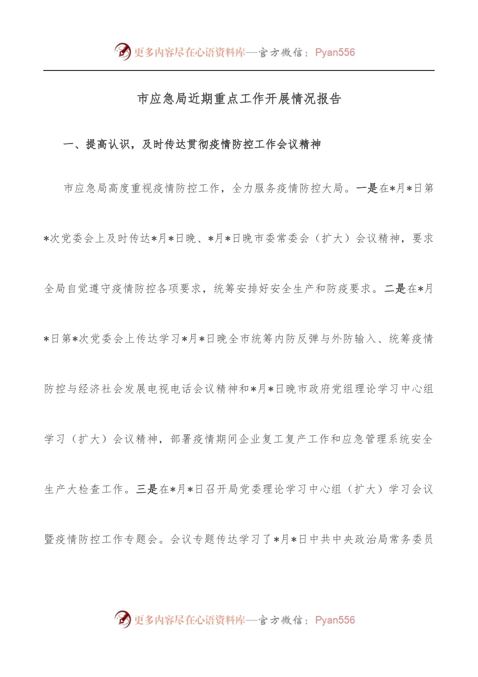 市应急局近期重点工作开展情况报告.docx_第1页