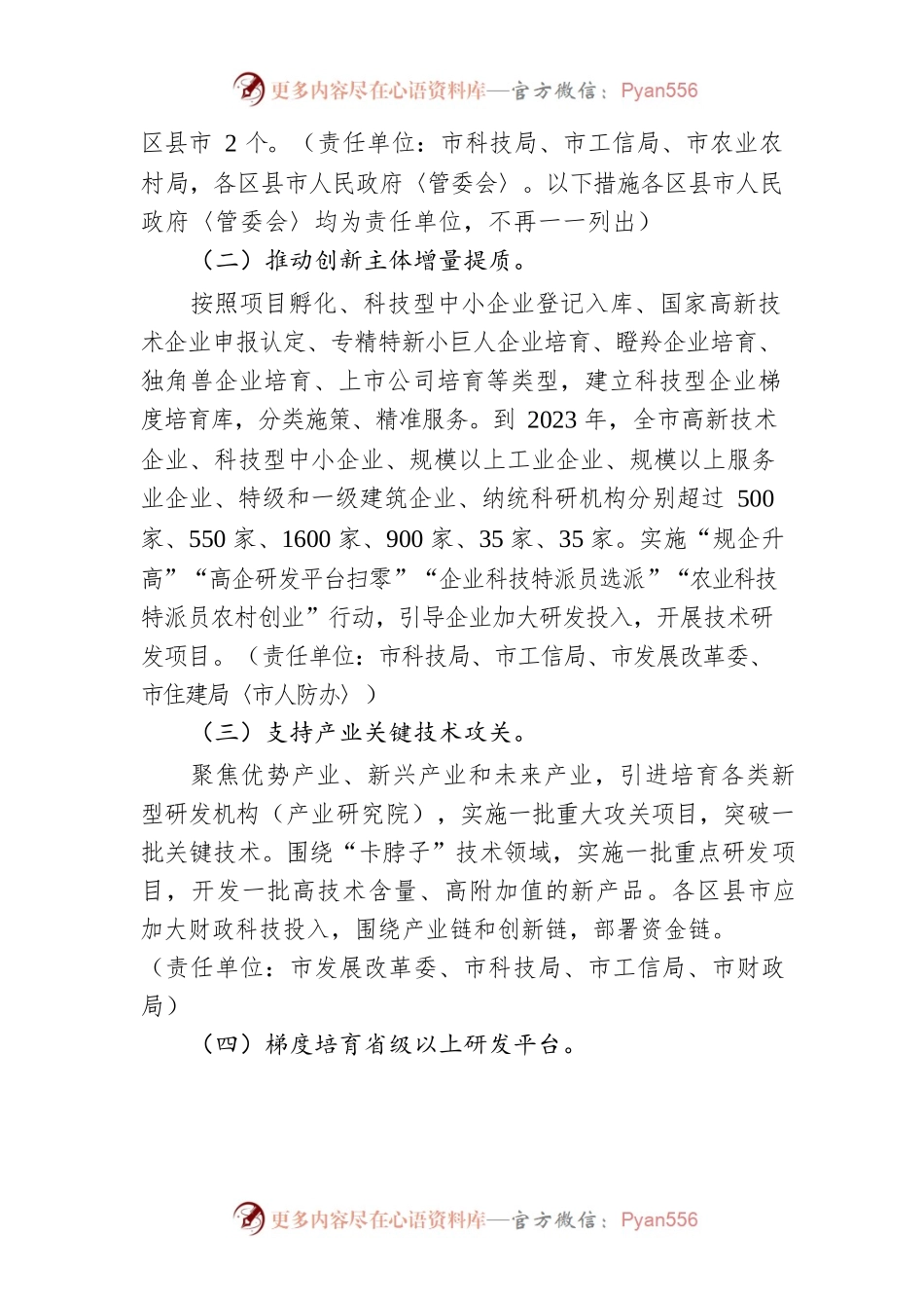 常德市创新平台和研发投入“双倍增”行动实施方案（2021—2023年）.docx_第2页