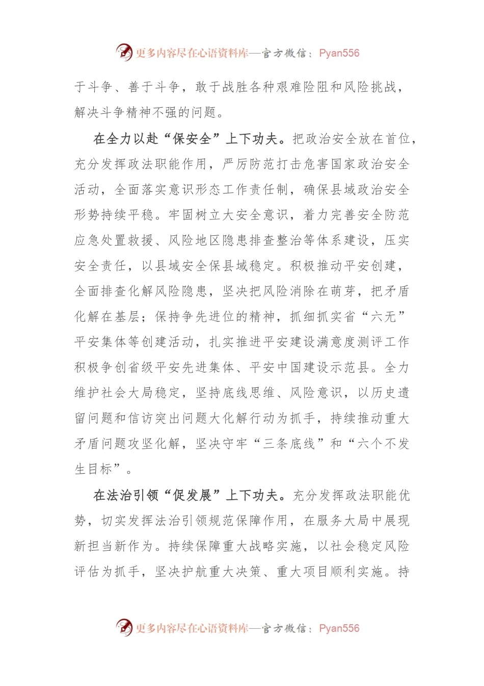 常委政法委书记中心组研讨发言：下深功夫实功夫 不折不扣推动党的决策部署落地落实.docx_第2页