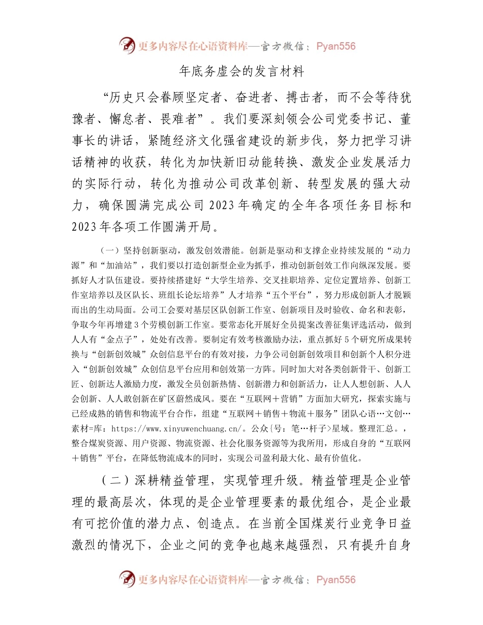 年底务虚会的发言材料.docx_第1页