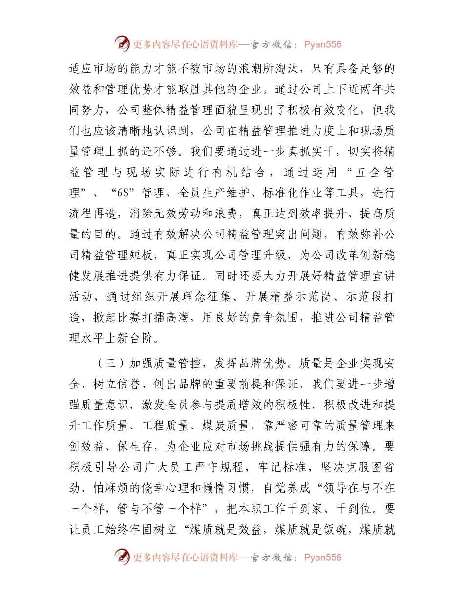 年底务虚会的发言材料.docx_第2页