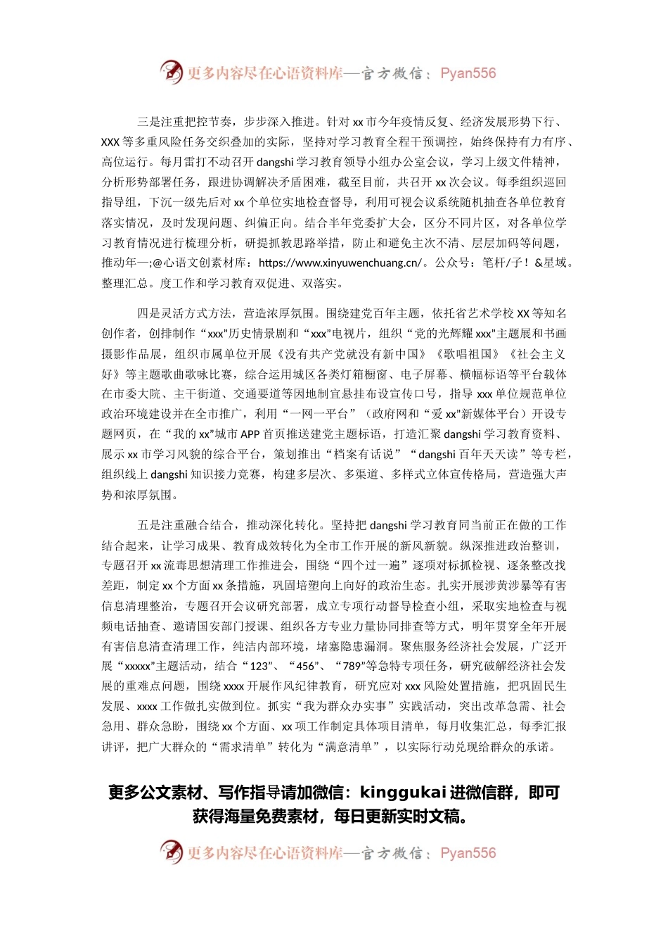 市（区）党史学习教育总结讲话.docx_第2页