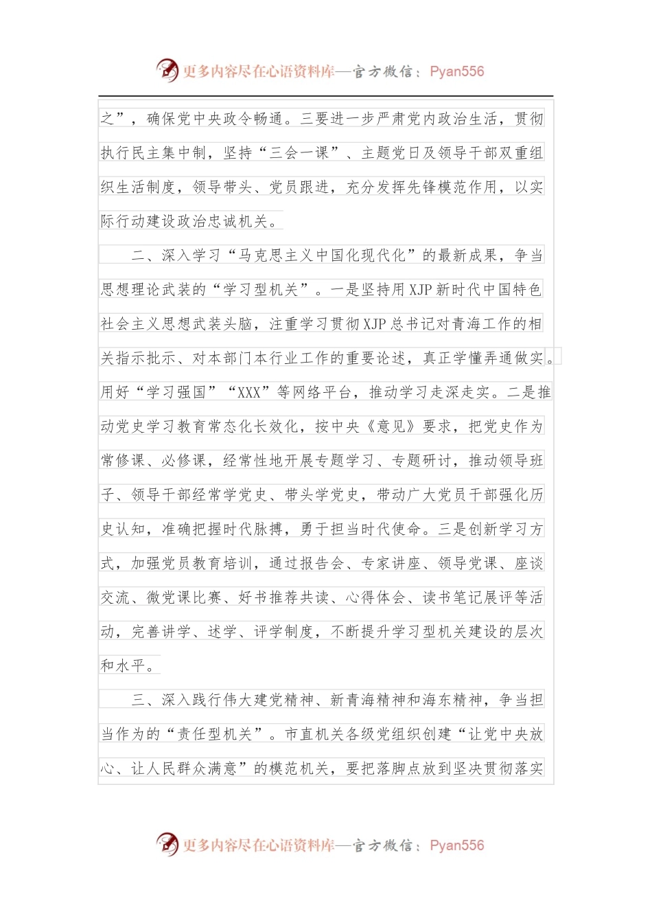 市直机关工委学习XX全会研讨发言材料.docx_第2页