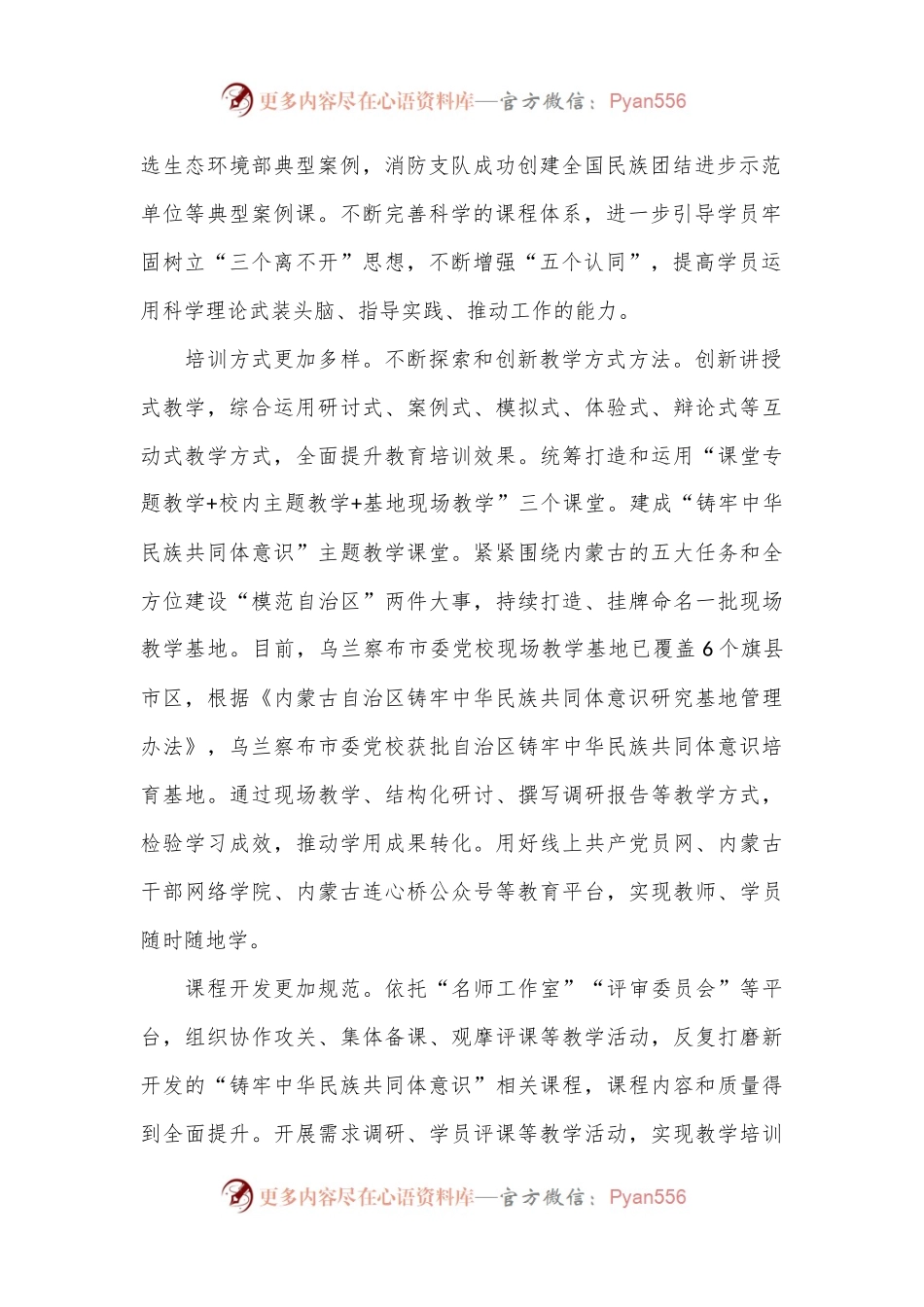推进铸牢中华民族共同体意识教育走深走实.docx_第2页