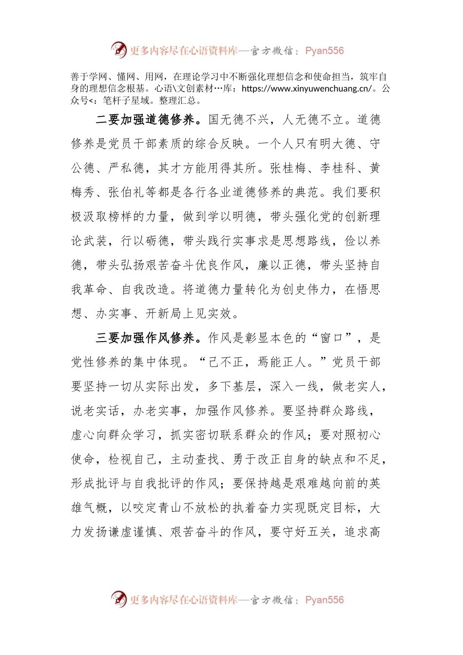 廉政党课：强化党性修养永葆清正廉洁政治本色.docx_第2页