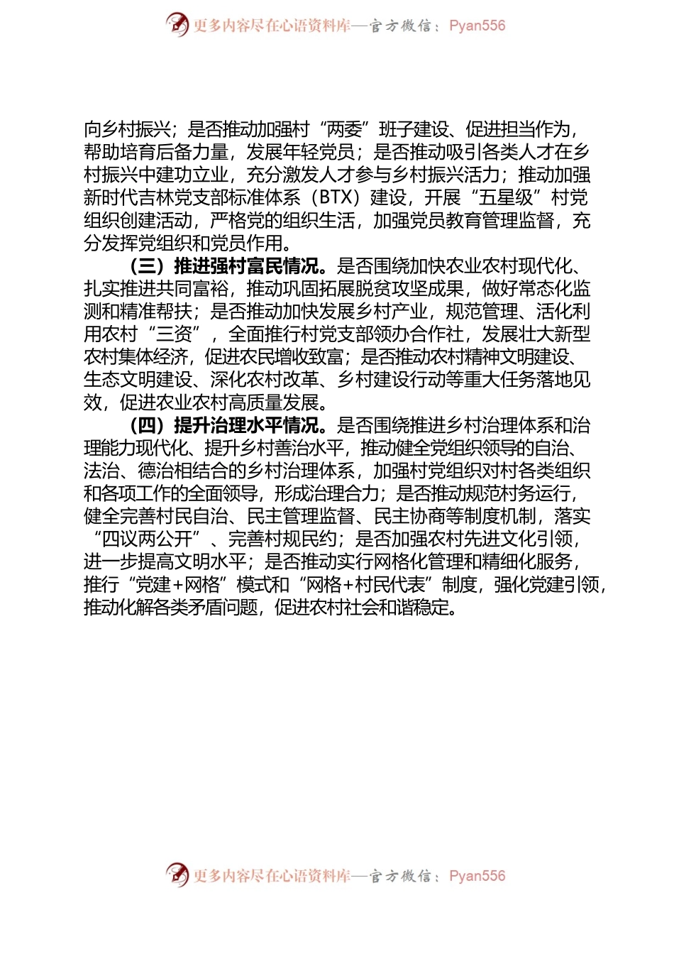 度假区2021年度乡村振兴村驻村干部考核工作方案.docx_第2页