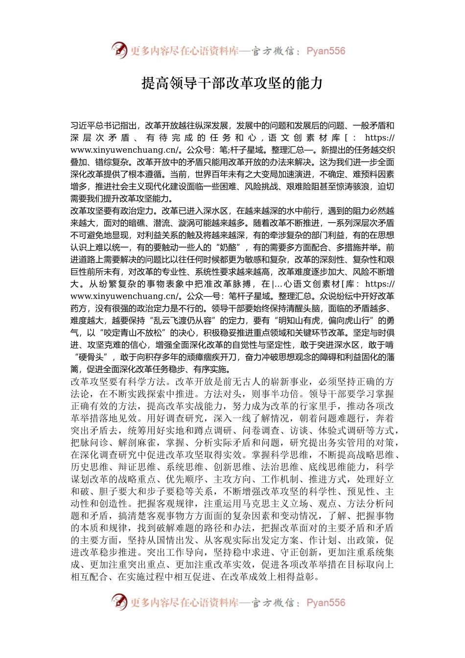 提高领导干部改革攻坚的能力.docx_第1页