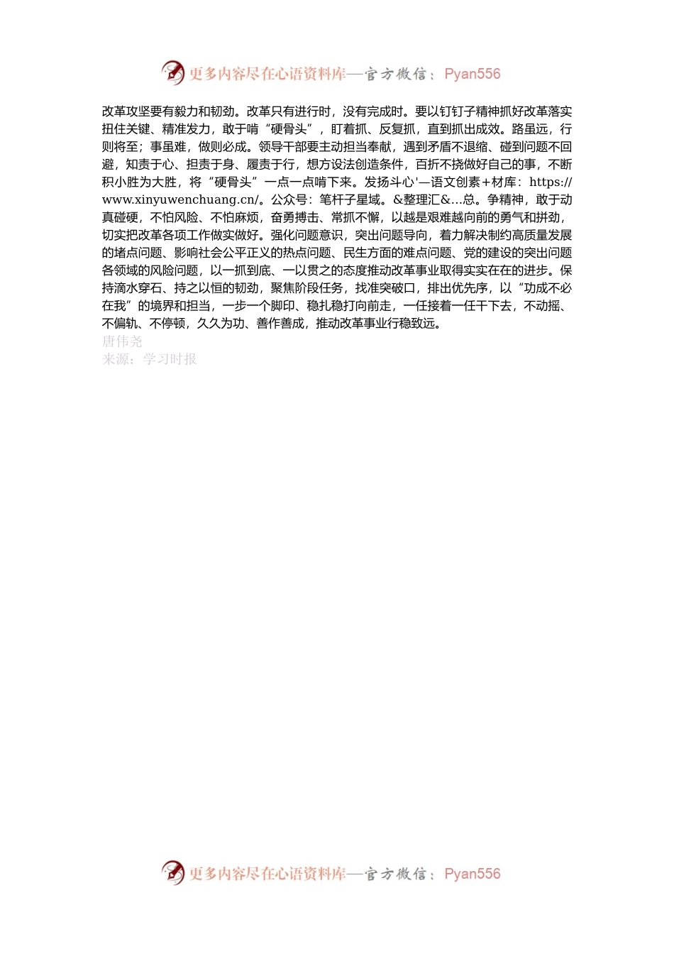 提高领导干部改革攻坚的能力.docx_第2页