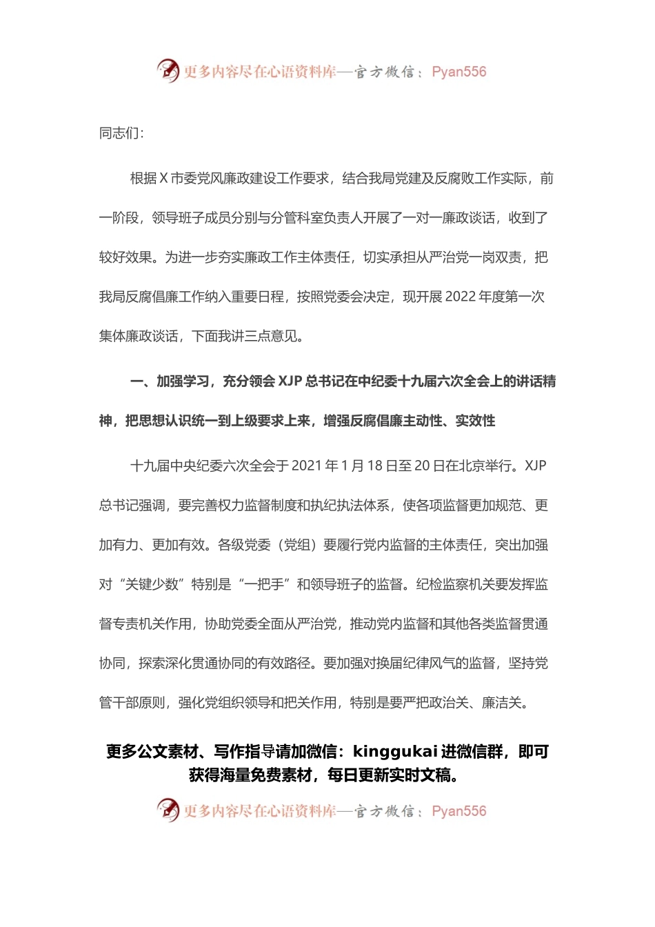 市局局长在2022年度第一次集体廉政谈话会上的讲话.docx_第1页