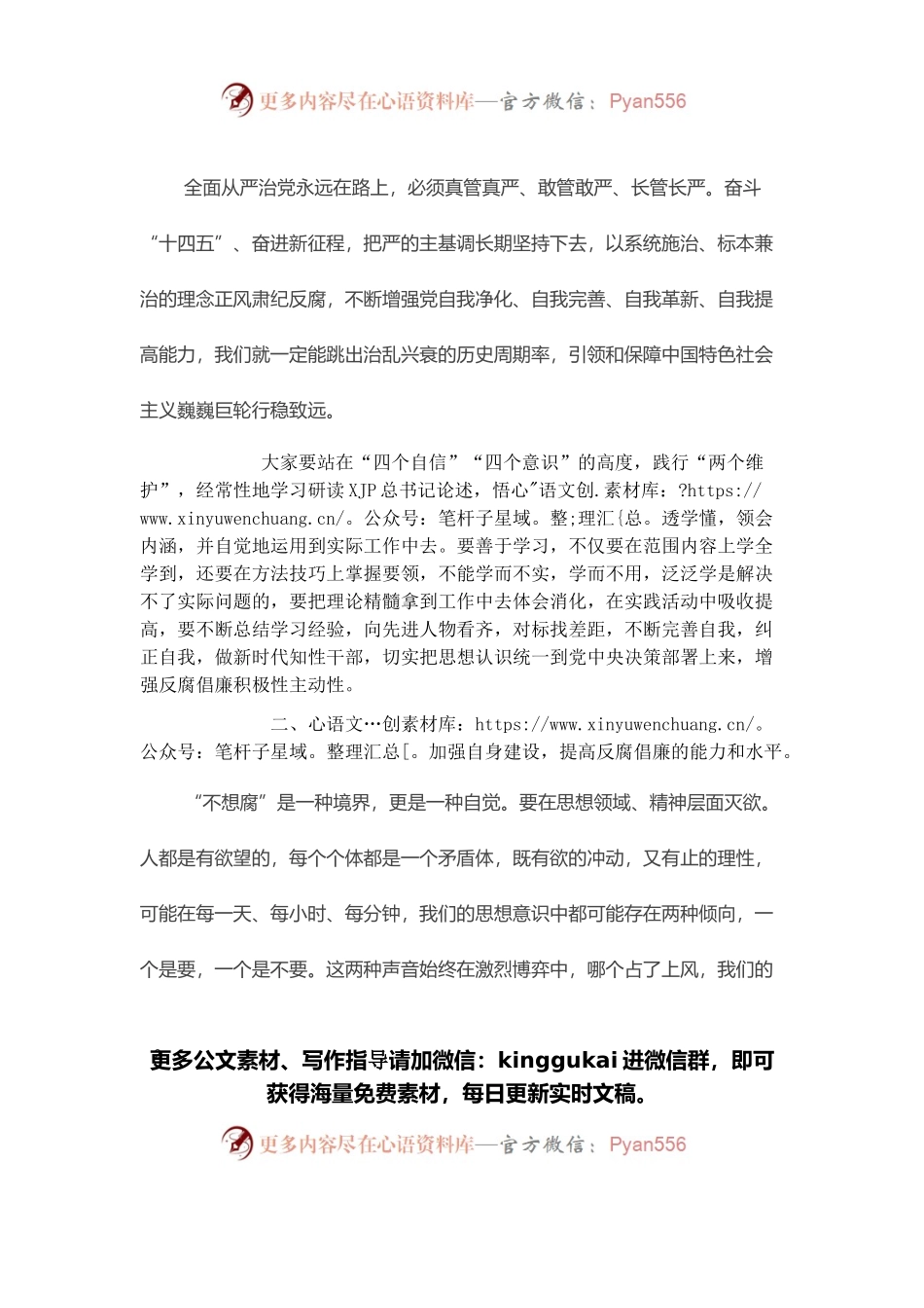 市局局长在2022年度第一次集体廉政谈话会上的讲话.docx_第2页