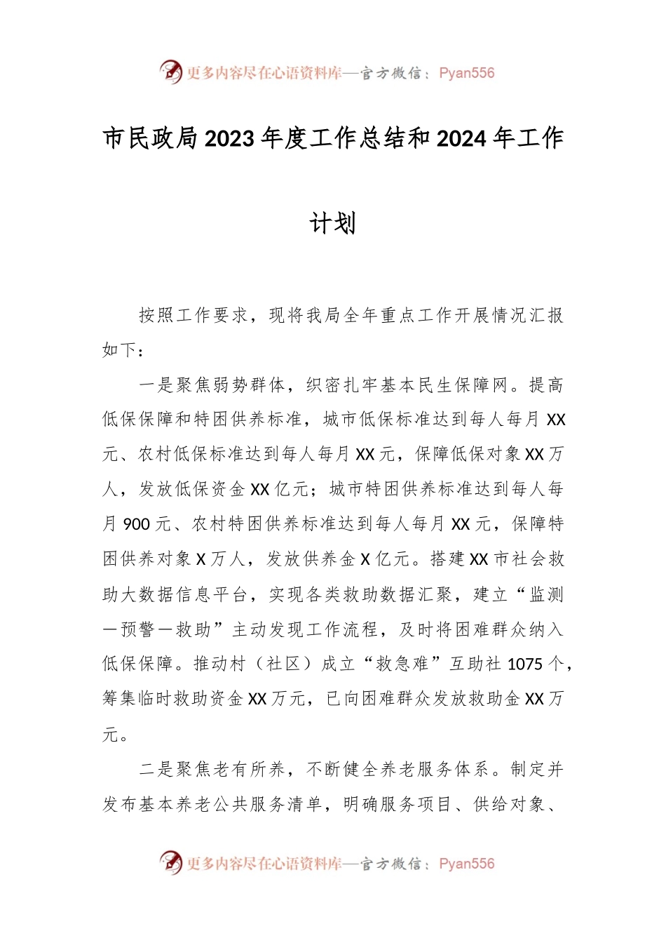市民政局2023年度工作总结和2024年工作计划.docx_第1页