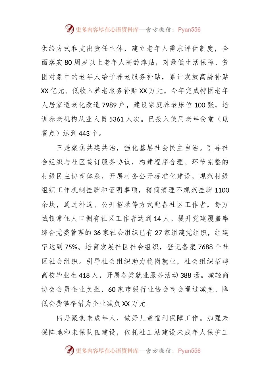 市民政局2023年度工作总结和2024年工作计划.docx_第2页
