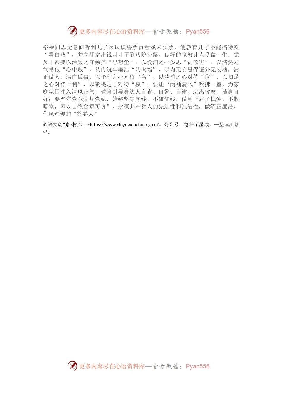 座谈会发言：常念“紧箍咒” 涵养好家风.docx_第2页