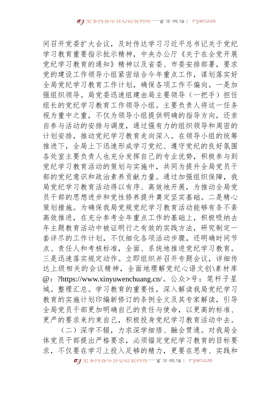 市直机关关于开展党纪学习教育工作情况的总结汇报.docx_第2页