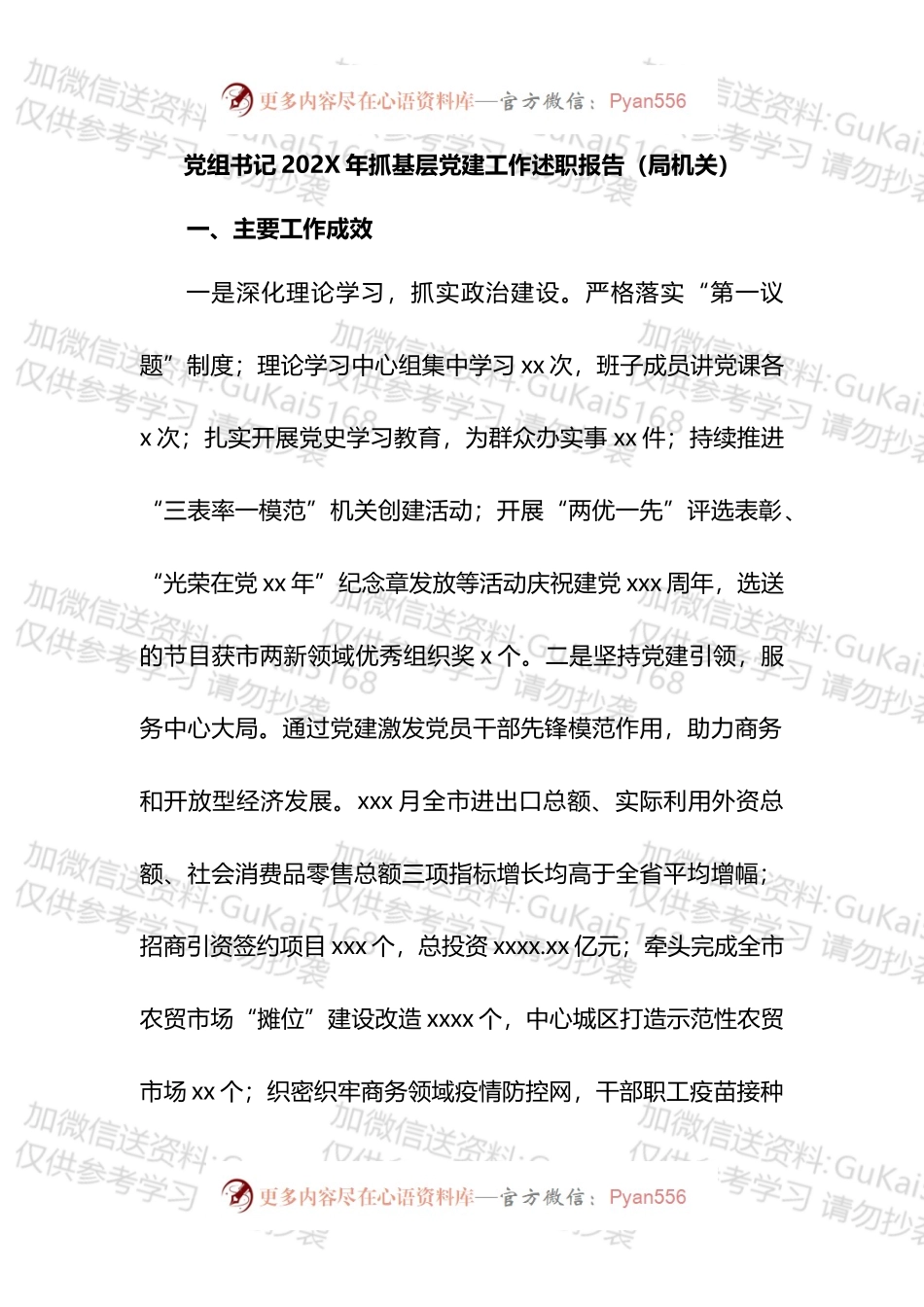 抓基层党建工作述职报告汇编.docx_第2页
