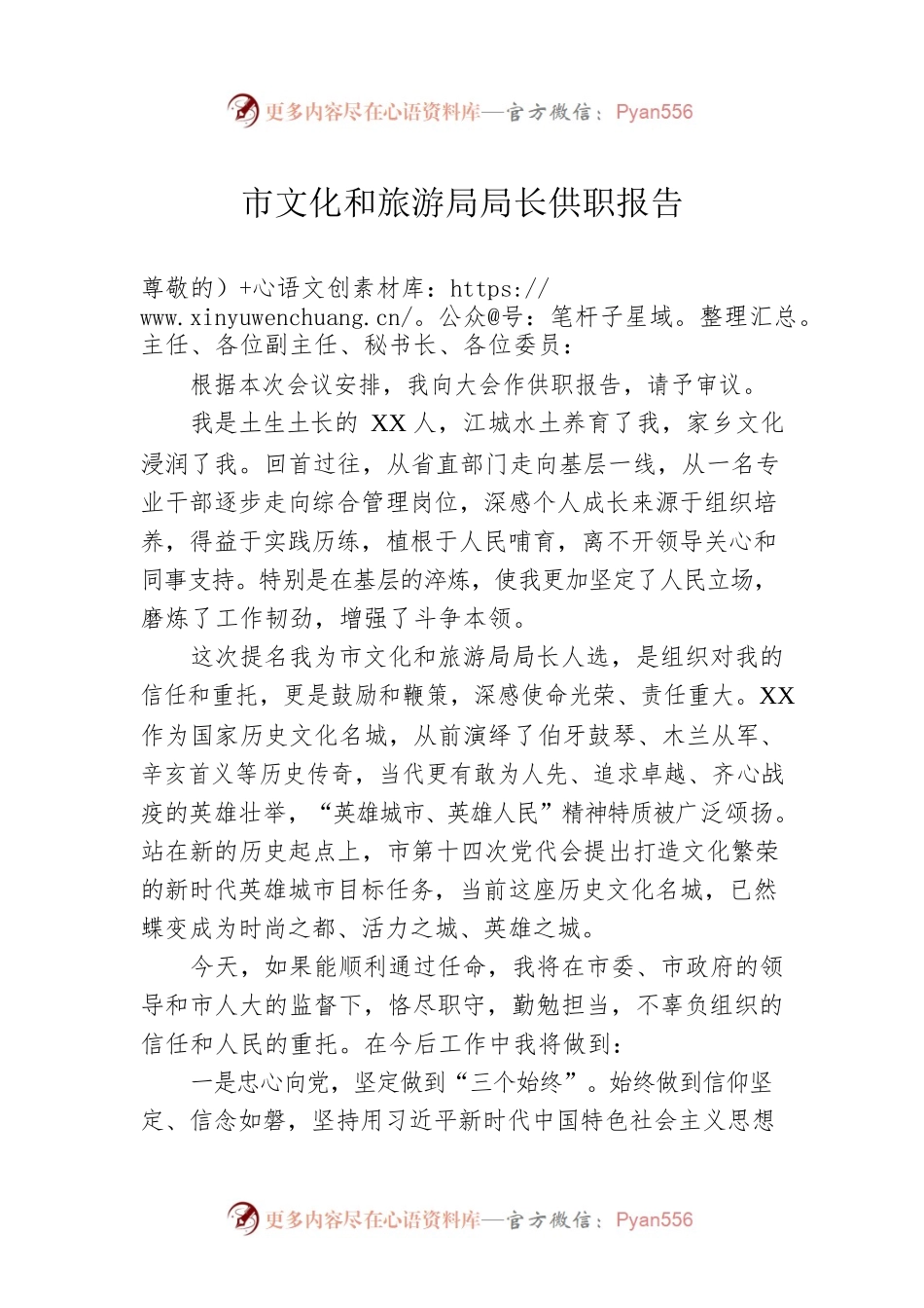 市文化和旅游局局长供职报告.docx_第1页