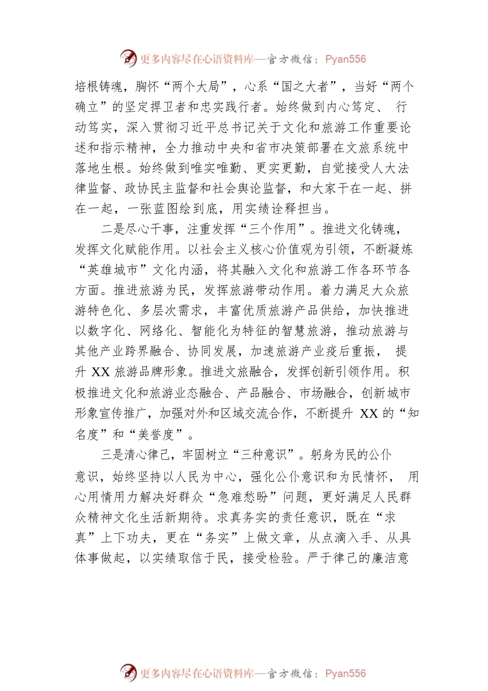 市文化和旅游局局长供职报告.docx_第2页