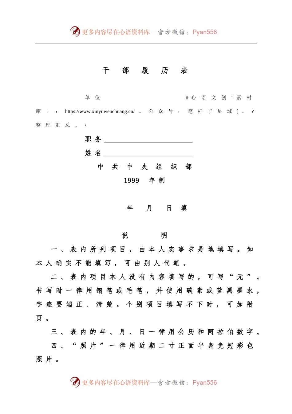 干部履历空白模板表[附填写说明].docx_第1页
