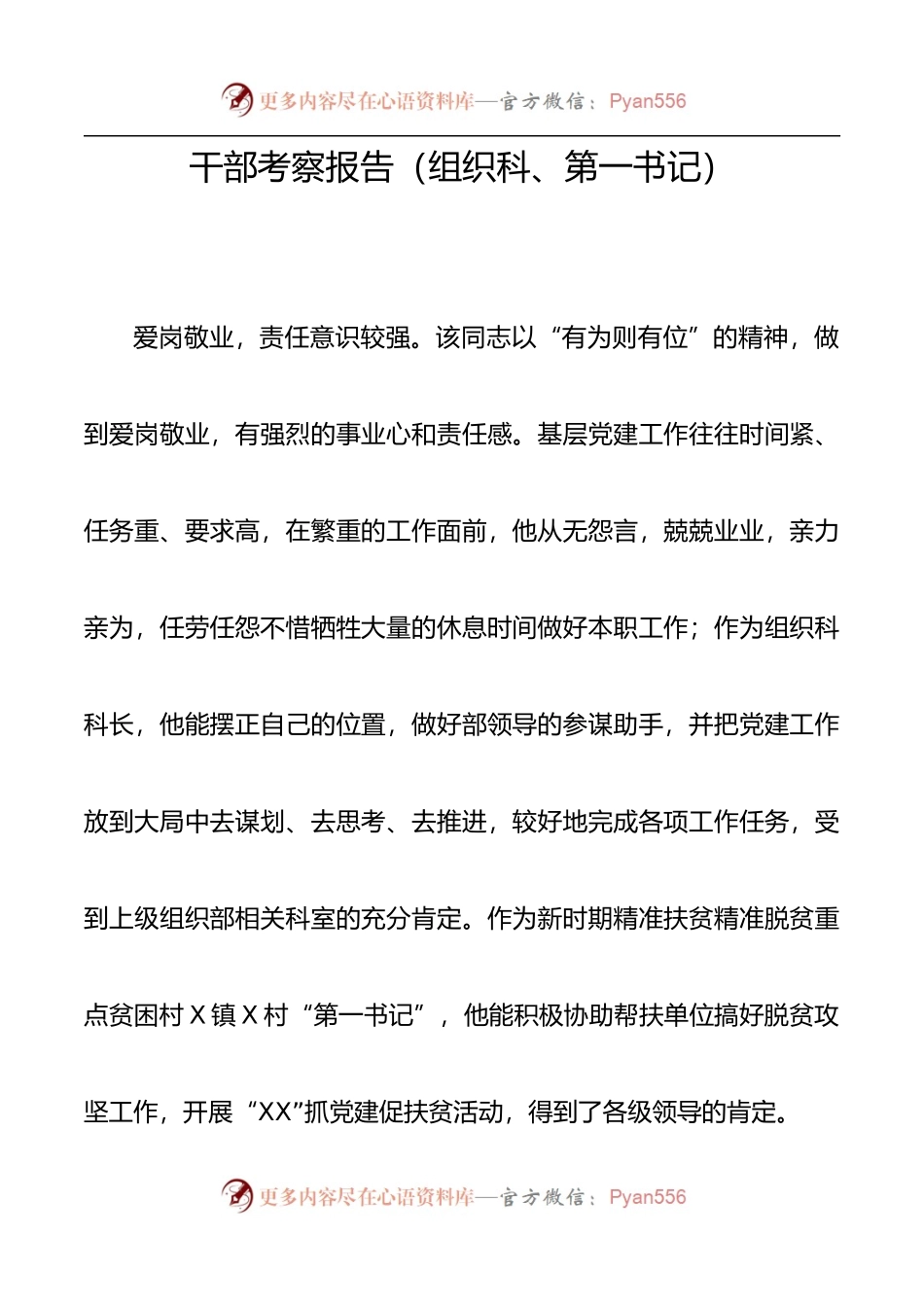 干部考察报告范文6篇225957.docx_第2页