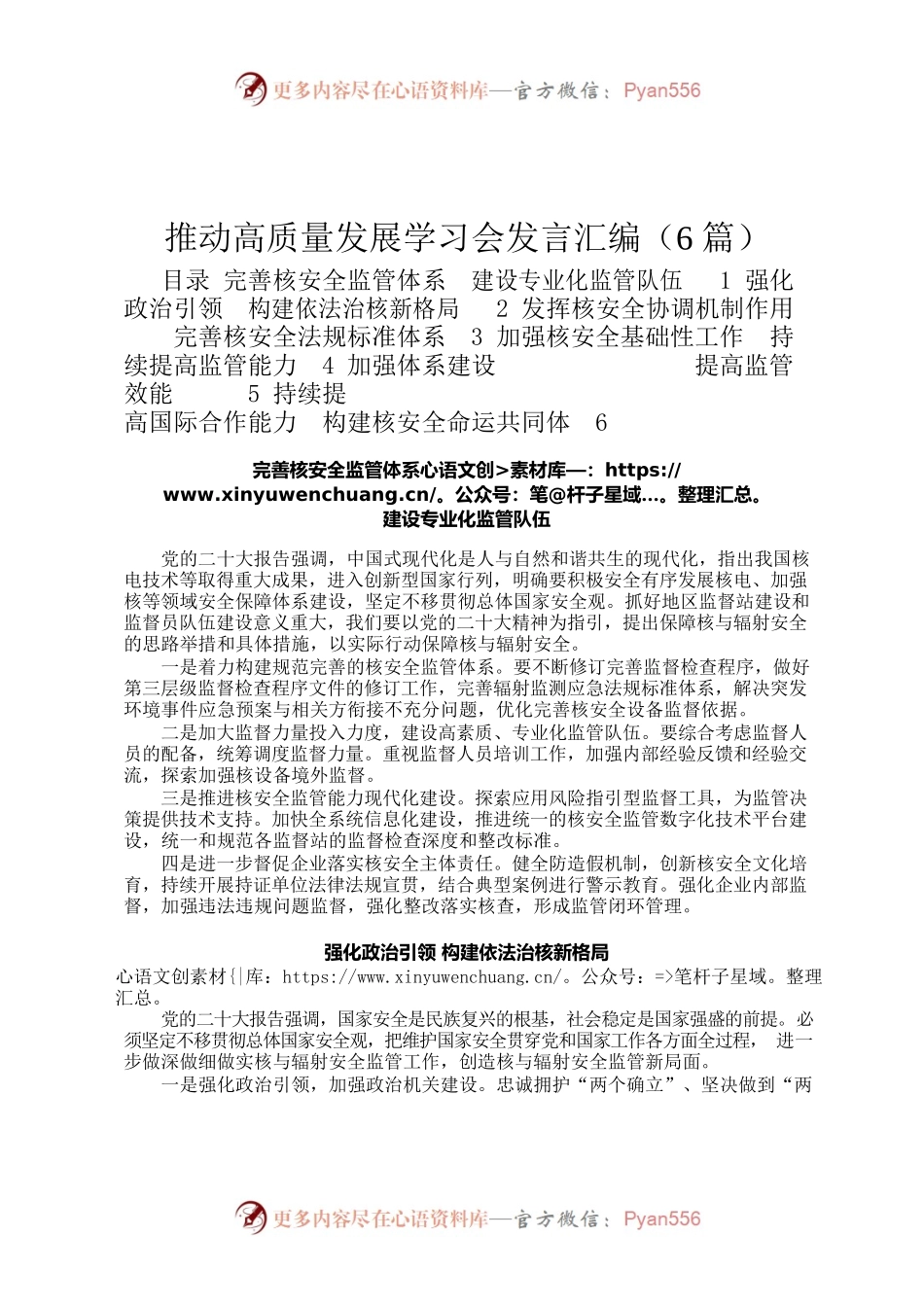推动高质量发展学习会发言汇编.docx_第1页