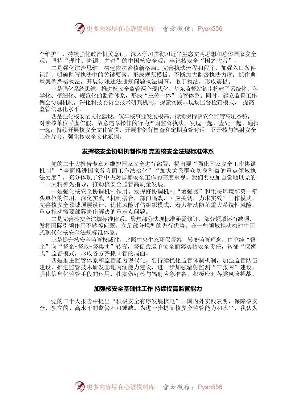 推动高质量发展学习会发言汇编.docx_第2页