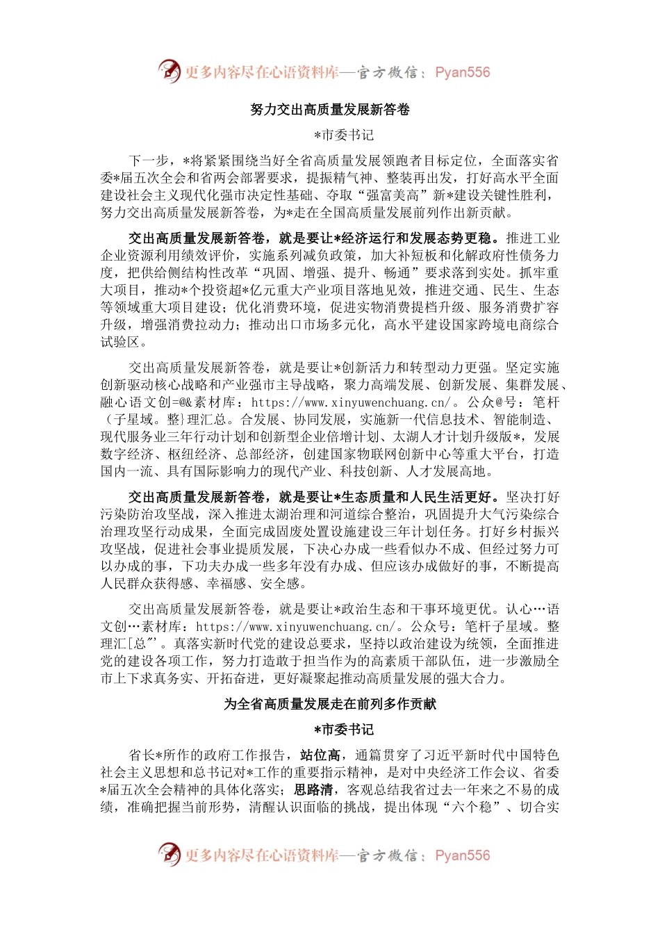 市委书记表态发言（13篇）.docx_第1页