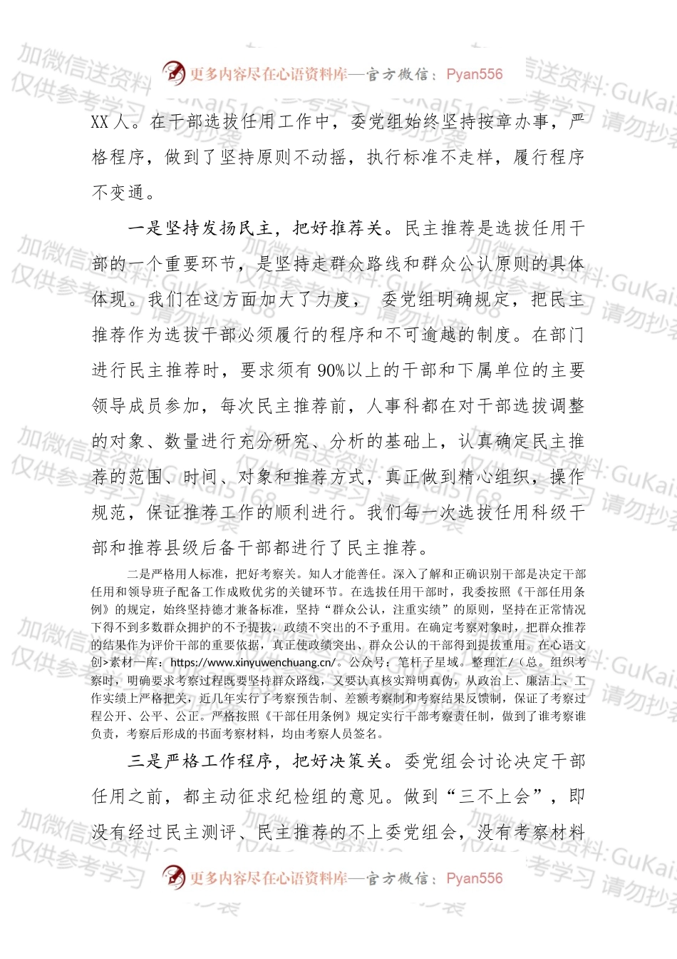 干部选拔任用工作情况报告.docx_第2页