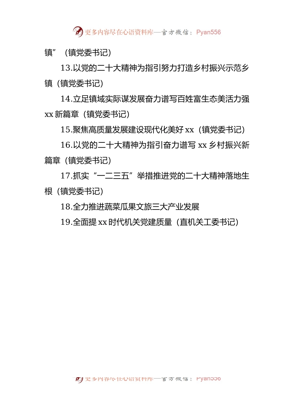 广大党员干部学习贯彻党的二十大精神心得体会汇编（19篇）.docx_第2页