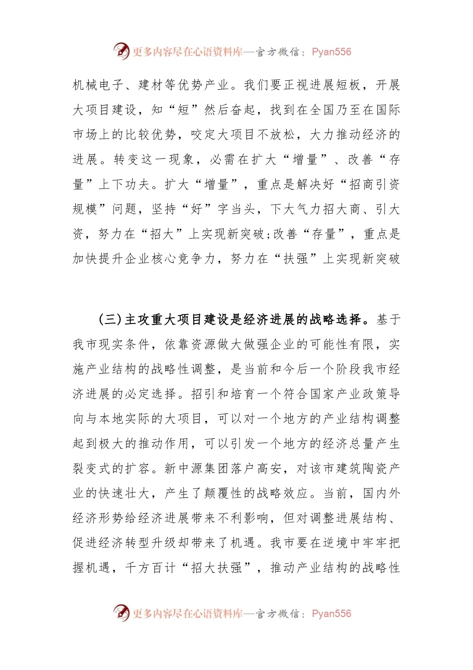 我市重大项目建设情况调研报告.docx_第2页