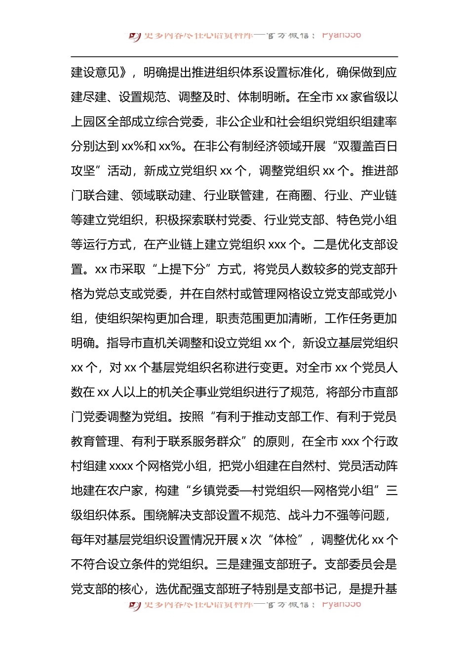市基层组织建设专项巡察有关推进党支部标准化规范化建设情况汇报 (1).docx_第2页