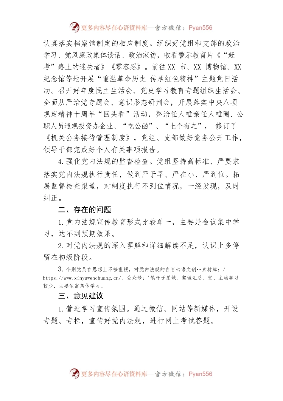 市档案馆2022年党内法规执行情况报告.docx_第2页