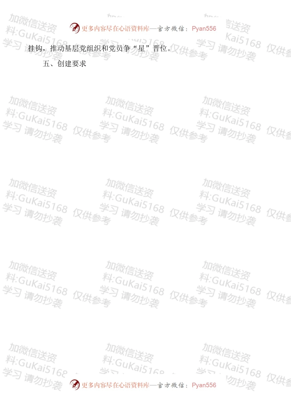 开展星级党支部党员创建工作实施方案汇编.docx_第2页