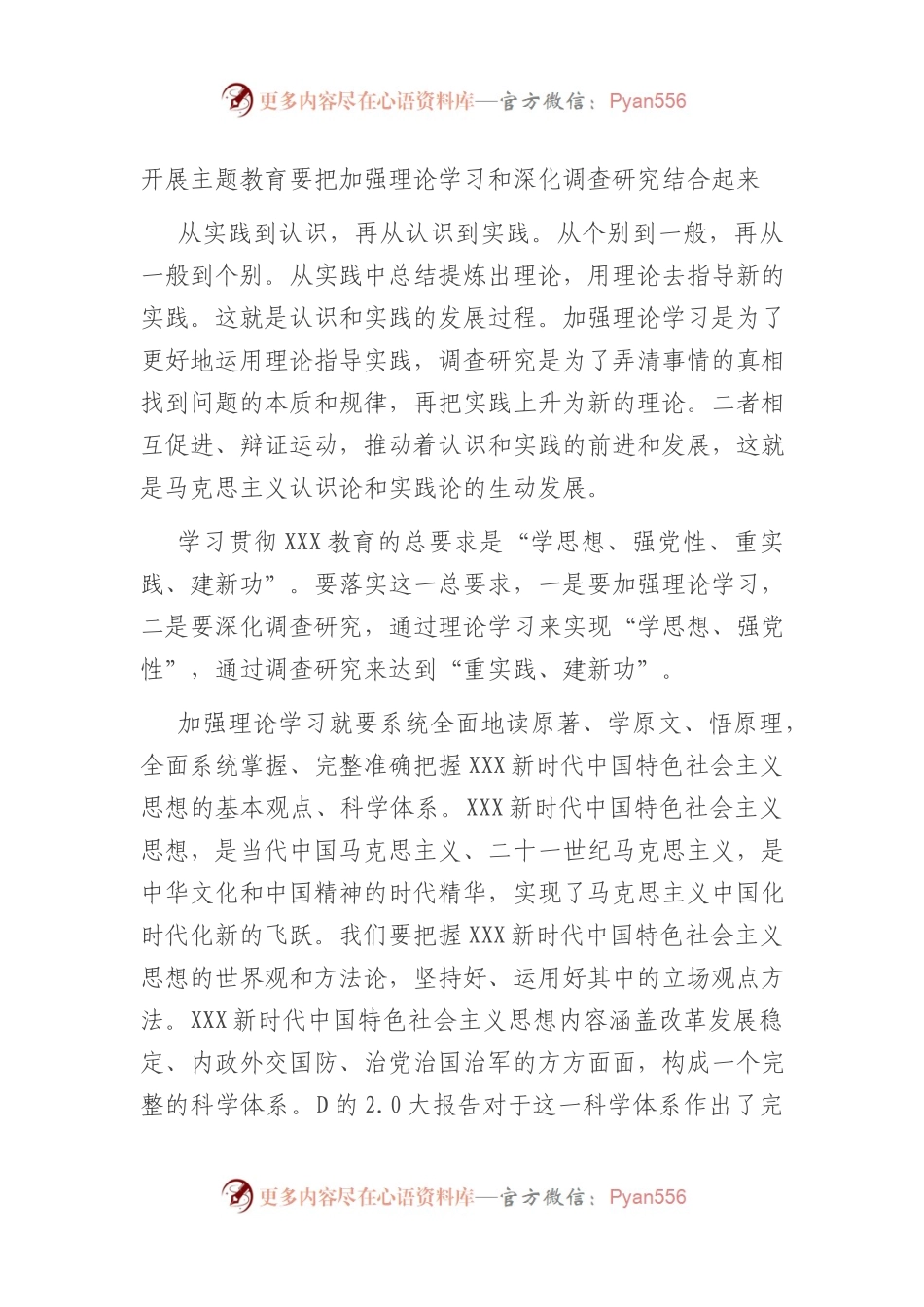 开展主题教育要把加强理论学习和深化调查研究结合起来.docx_第1页