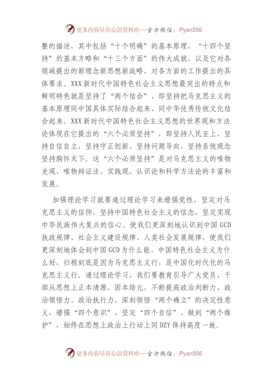 开展主题教育要把加强理论学习和深化调查研究结合起来.docx_第2页