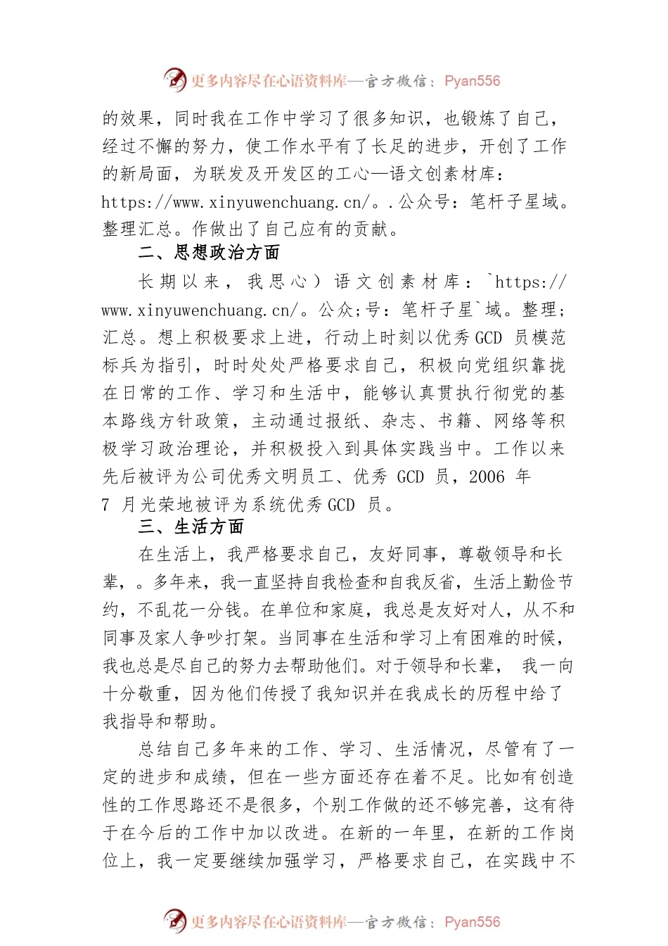政审个人自传4.docx_第2页