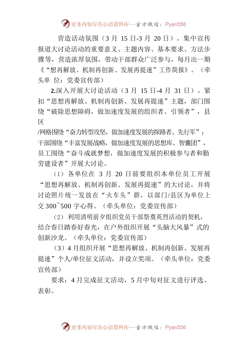 思想再解放实施方案V2.docx_第2页