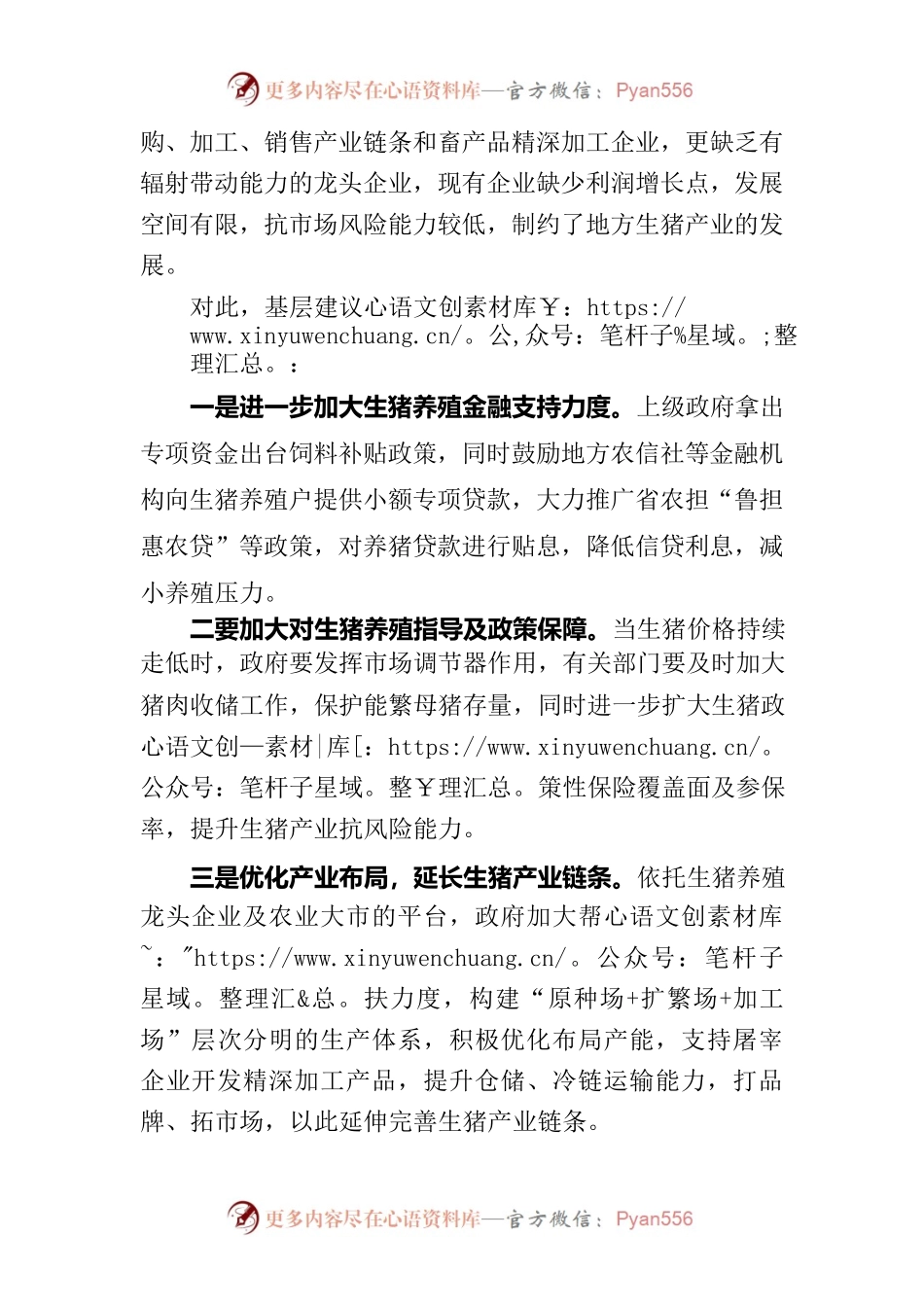 当前生猪生产面临的问题及对策建议.docx_第2页
