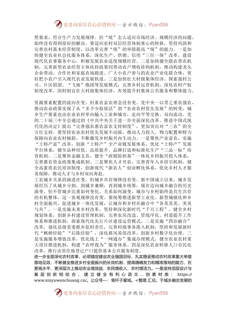 把握好农村改革的“变”与“不变”.docx_第2页