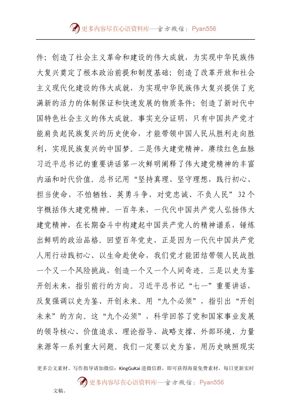 市委办党员干部党史学习教育个人检视剖析材料.docx_第2页