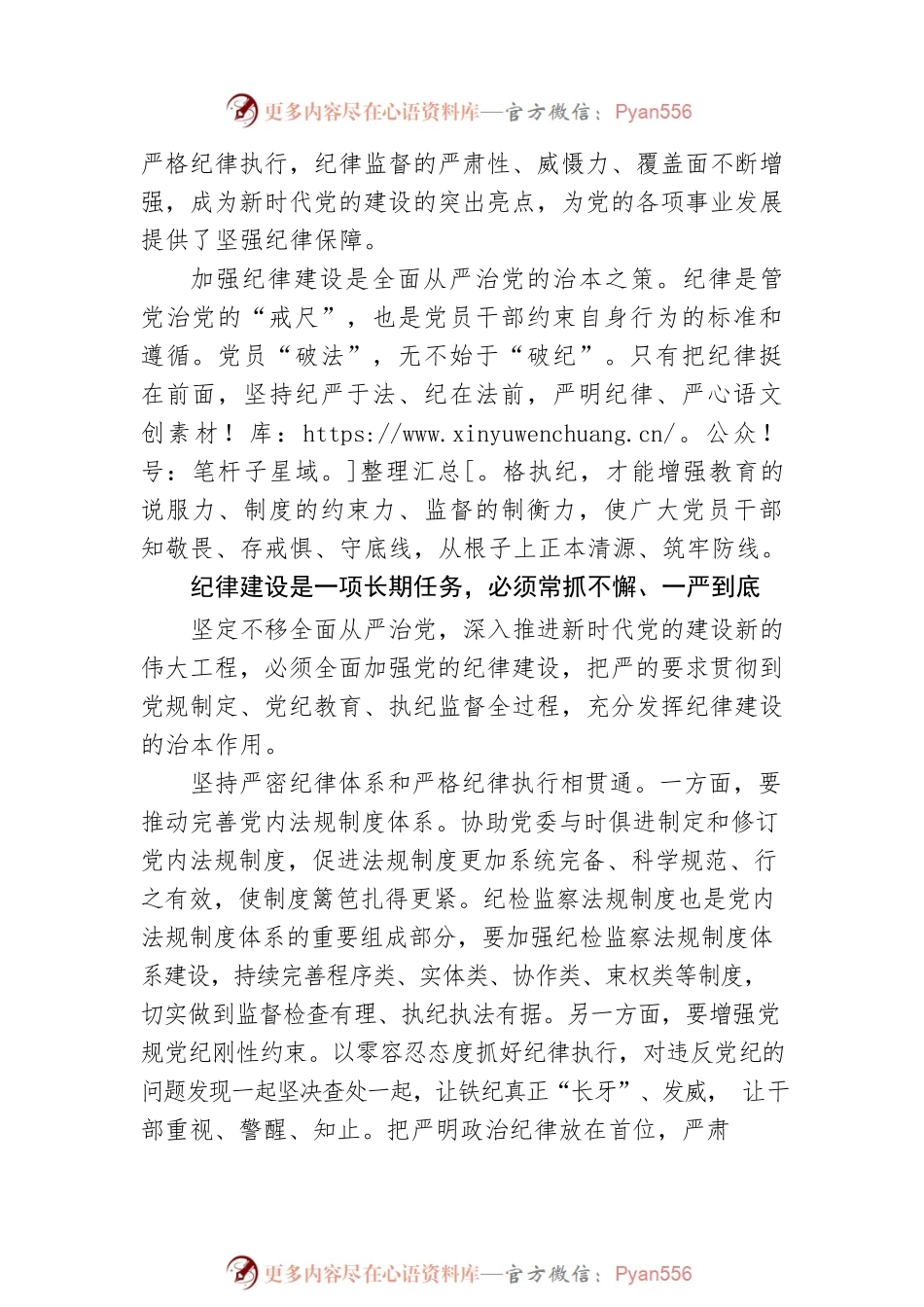 把纪律建设摆在更加突出位置.docx_第2页