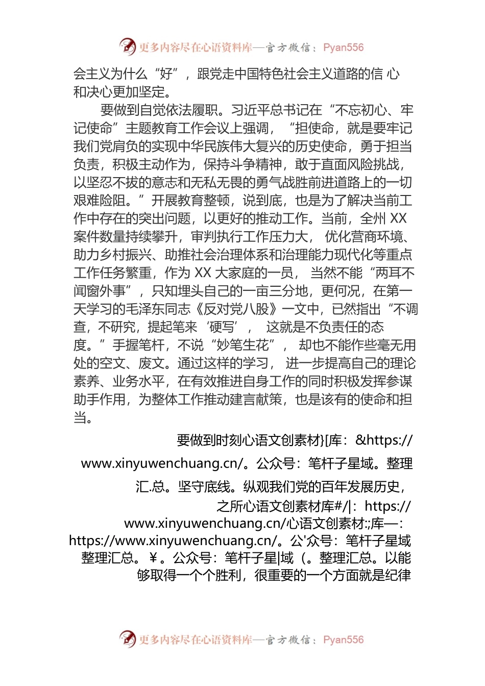 教育整顿心得体会参考.docx_第2页