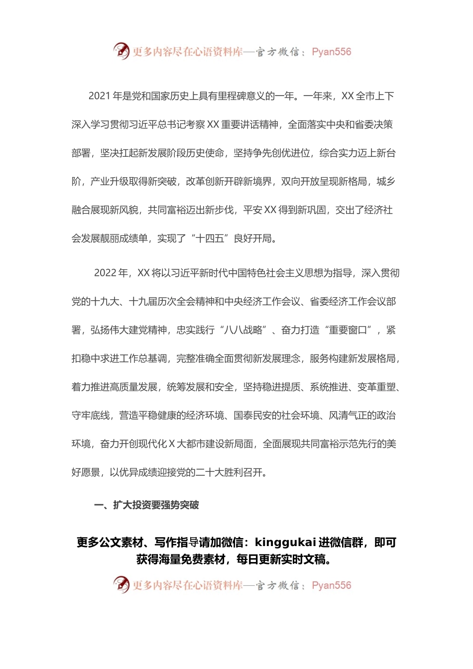 市委书记在2022年市委经济工作会议上的讲话.docx_第1页