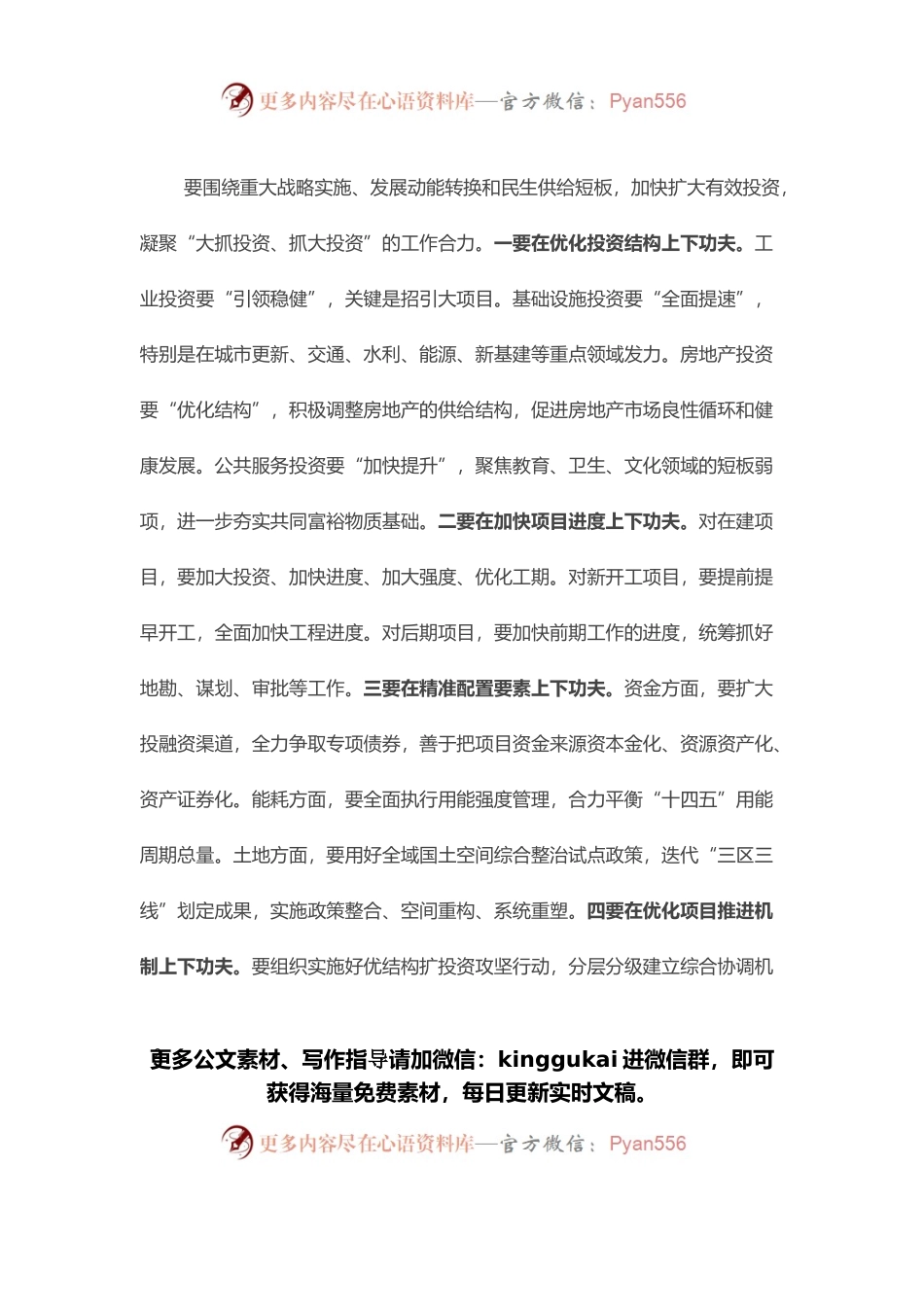 市委书记在2022年市委经济工作会议上的讲话.docx_第2页