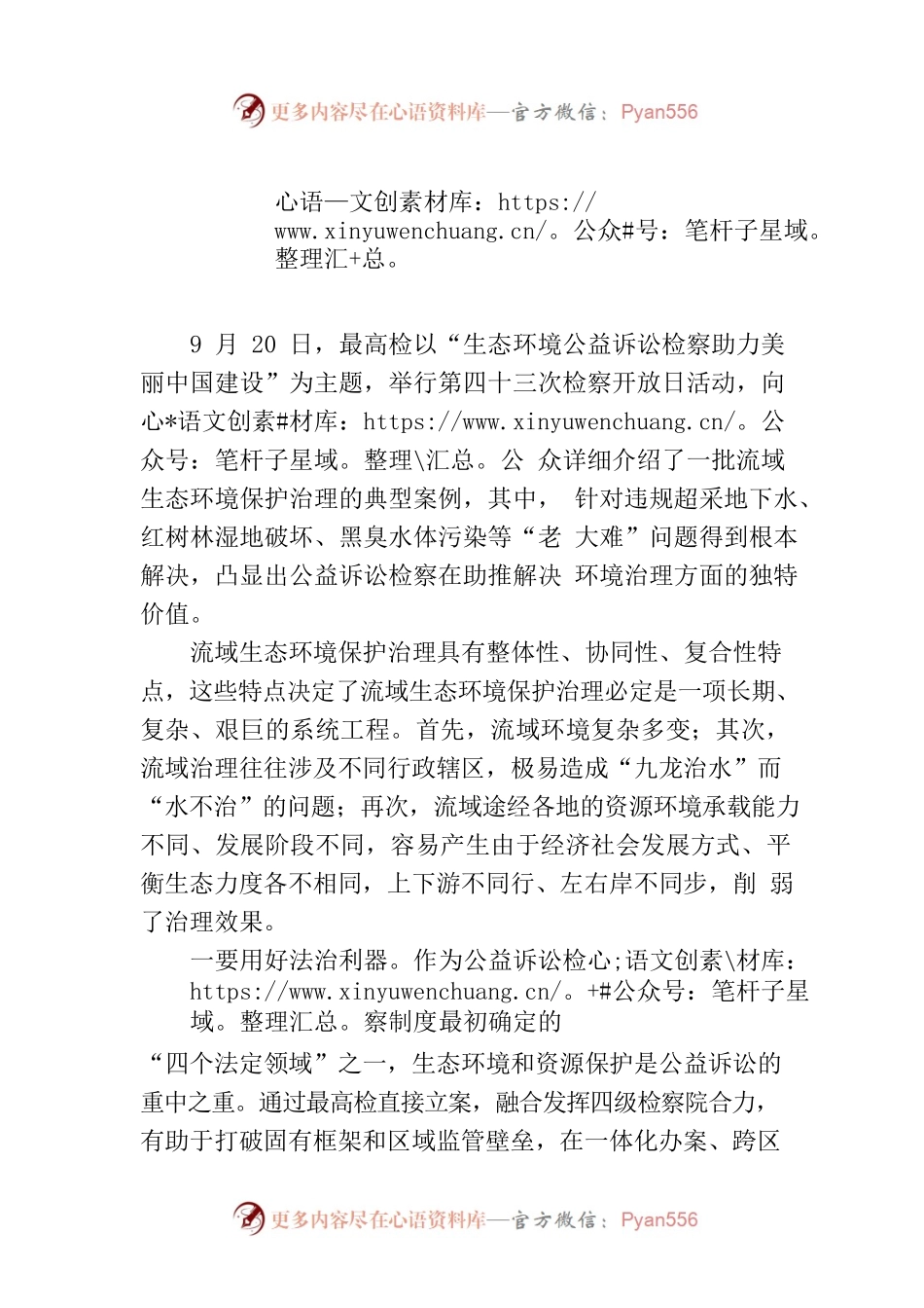 打好流域协同治理组合拳.docx_第1页