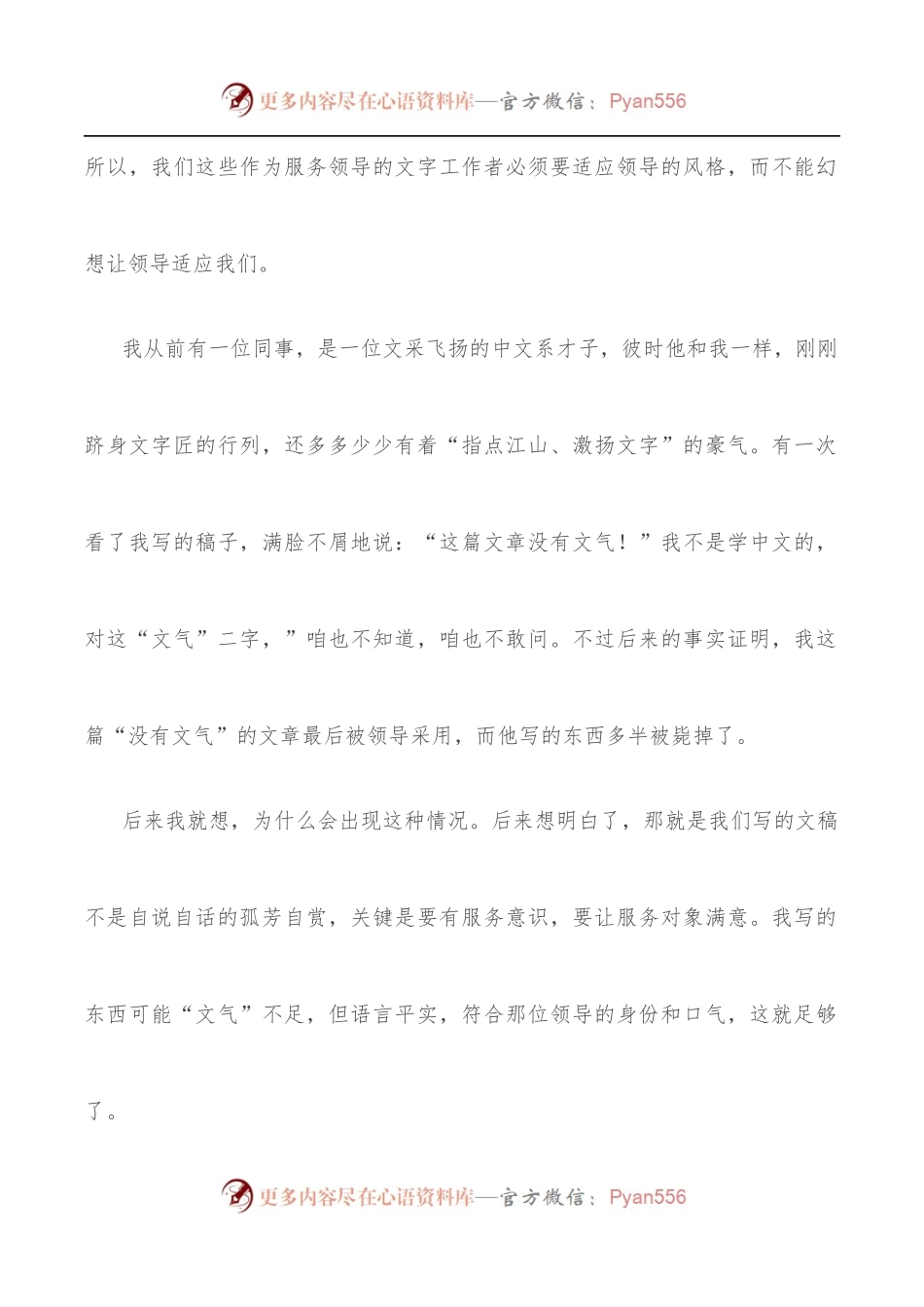 想清楚讲话稿的服务对象.docx_第2页