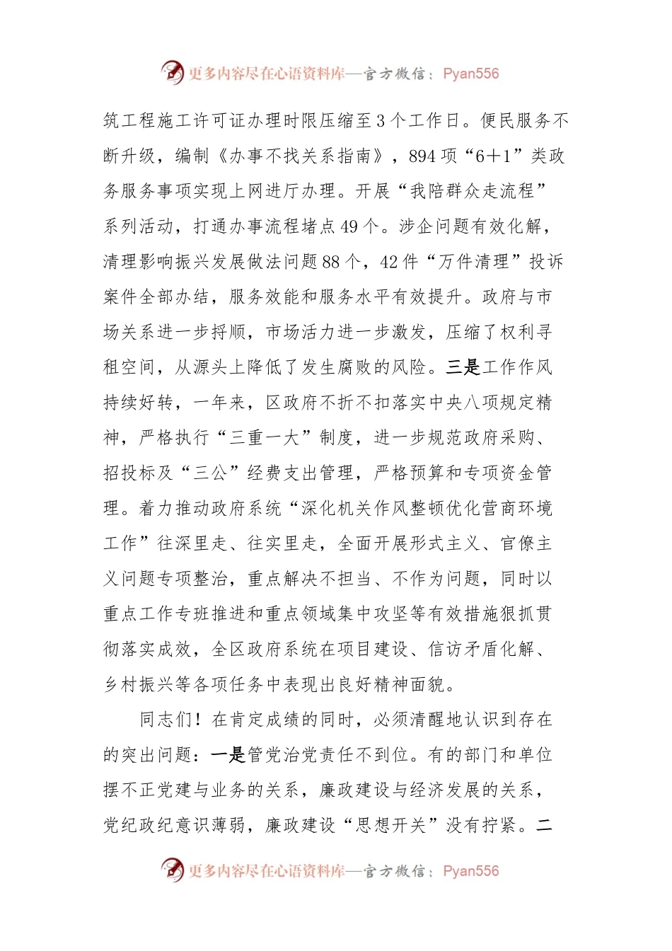 廉政工作会讲话稿稿.docx_第2页