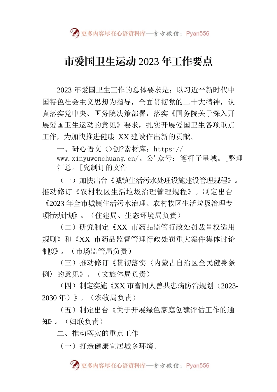 市爱国卫生运动2023年工作要点（20230704）.docx_第1页