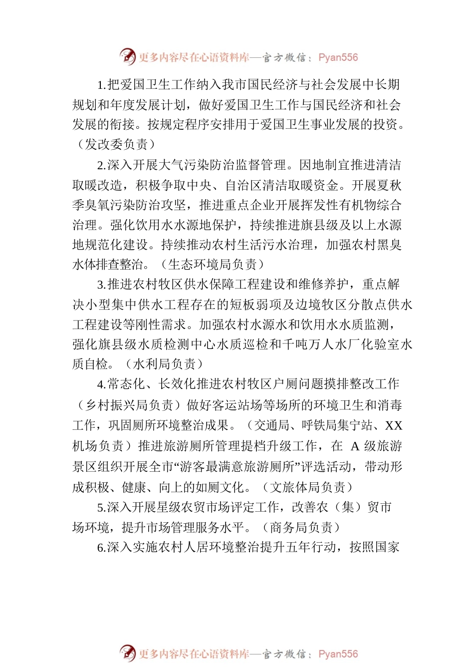 市爱国卫生运动2023年工作要点（20230704）.docx_第2页