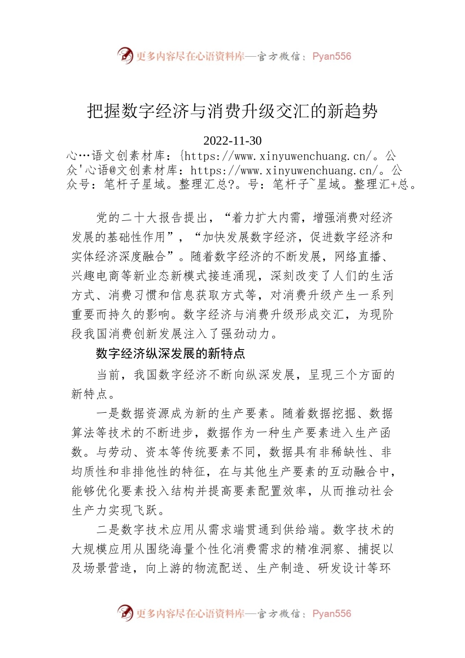把握数字经济与消费升级交汇的新趋势.docx_第1页